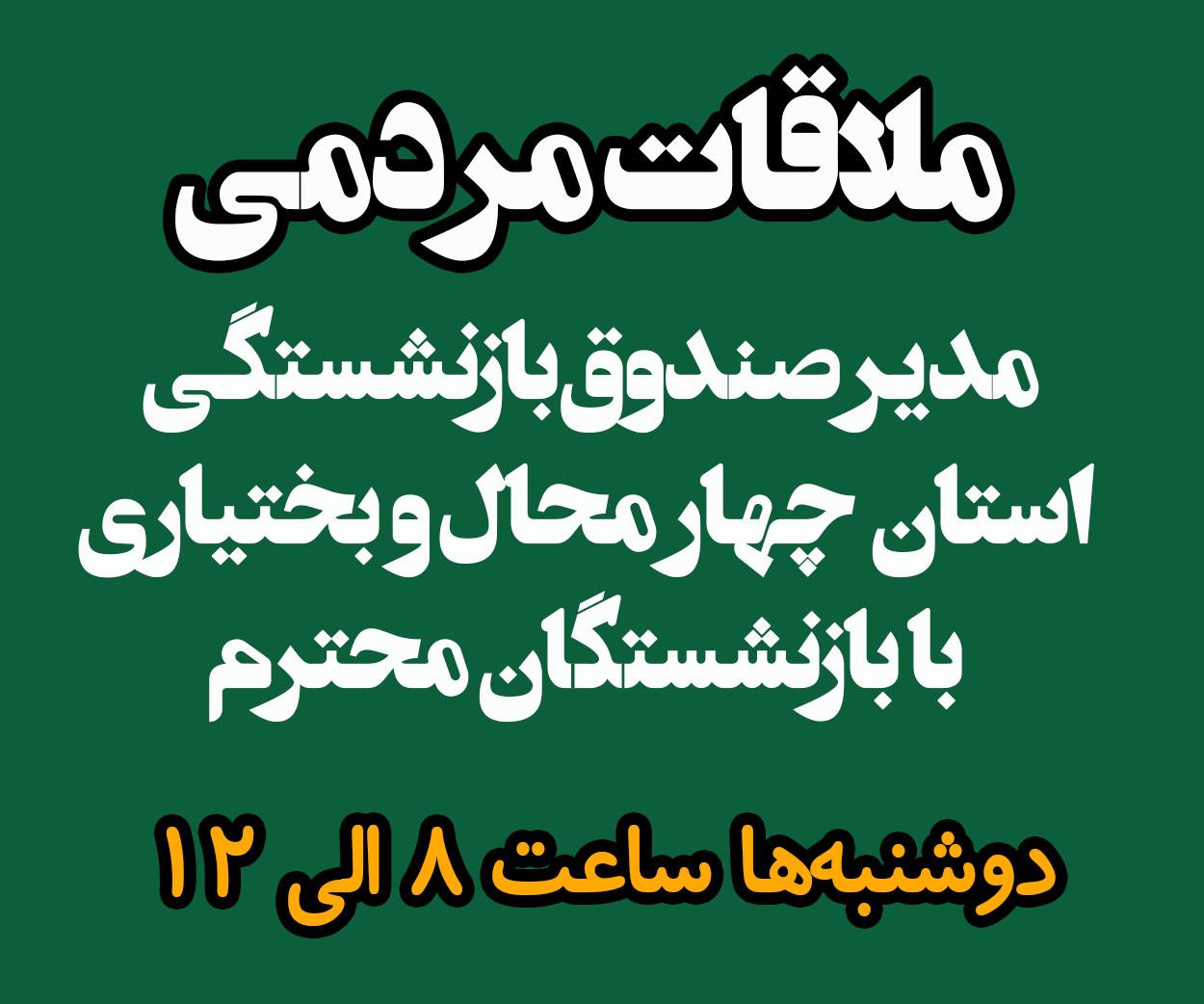 ملاقات مردمی موبایل ورژن2